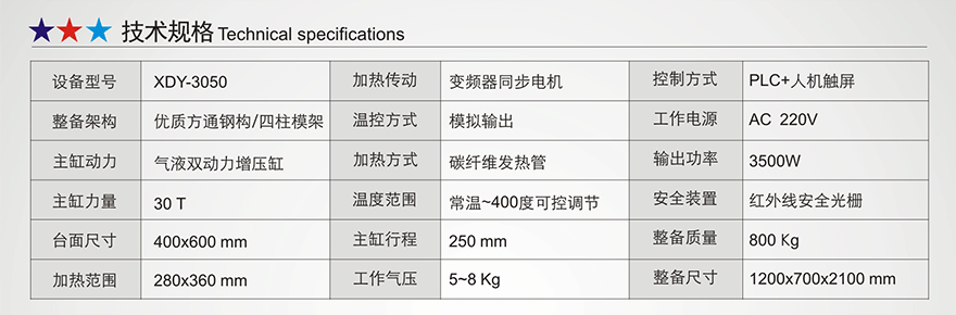 XDY-3050 IMD熱壓成型機(jī)